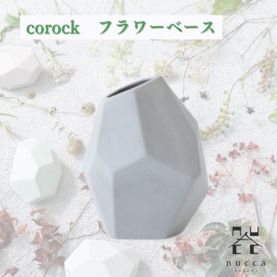 【波佐見焼】corock フラワーベース〈S〉花瓶nuccaNEIRO【Ash Gray /灰】
