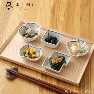 【波佐見焼】豆鉢シリーズ 呉須 gosu 5種セット 各1個【山下陶苑】