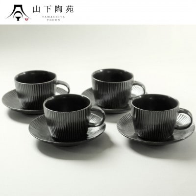 【波佐見焼】しのぎシリーズ カップ&ソーサー 4客 Bセット 黒【山下陶苑】