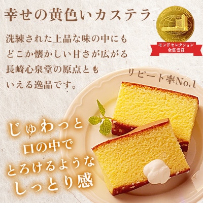 【長崎心泉堂】プリプリ新鮮卵使用!しっとり老舗カステラ2本セット(川棚町)