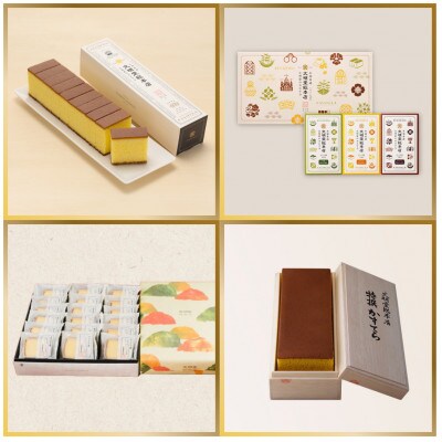 【毎月定期便】文明堂 人気4種カステラ定期便(川棚町)全4回