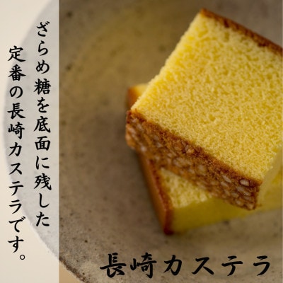 【毎月定期便】文明堂 長崎カステラ1号 (1号10切入×1本入)(川棚町)全12回