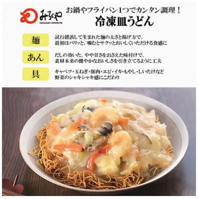 【毎月定期便】【具材付き】長崎皿うどん 6人前(川棚町)全6回