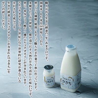 職人手作りの生きた酵素の生あまざけ『さきち』 100g×15本【株式会社 咲吉】