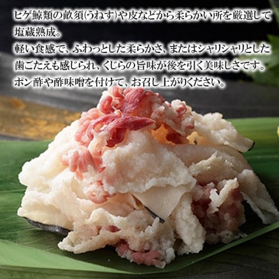 湯かけ鯨(100g×3パック)(川棚町)