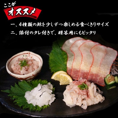 くじら4種盛り 約130g×2個セット(川棚町)