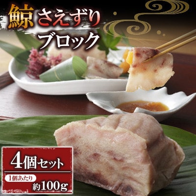 さえずりブロック約100g×4個セット(川棚町)