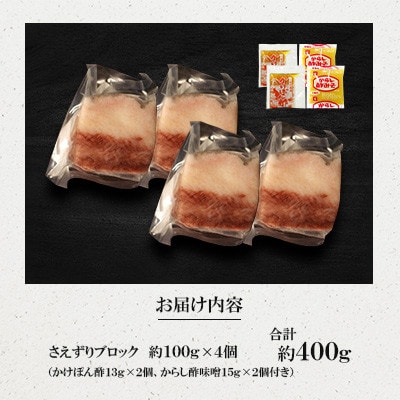 さえずりブロック約100g×4個セット(川棚町)