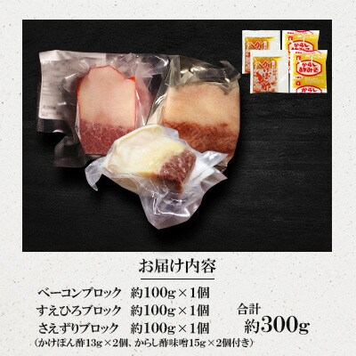 美味しい鯨3種詰め合わせDセット(ベーコンブロック、すえひろブロック、さえずりブロック)(川棚町)