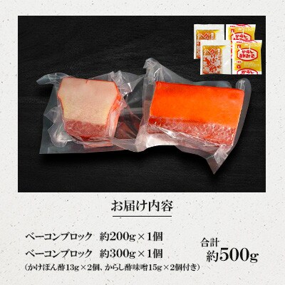 ベーコンブロック大セット(約200g・約300g)(川棚町)