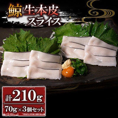 生本皮スライス3個セット(川棚町)