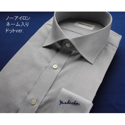 【生地:ノーアイロン】オーダーワイシャツ 川西町産貝ボタンを使用 ドットver./高瀬貝・ネーム入り