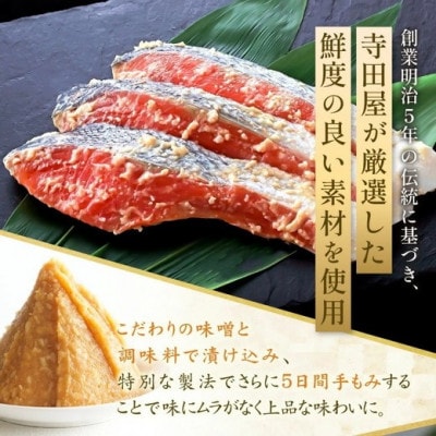 西京漬　食べ比べ10切