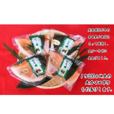 銀鮭大カマ甘塩4ケ 約1kg