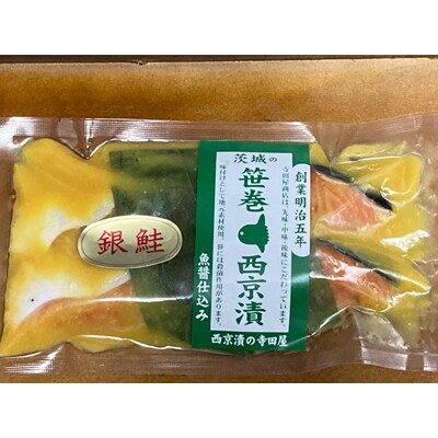 2022年4月発送開始『定期便』銀鮭西京漬2切6パック 全12回