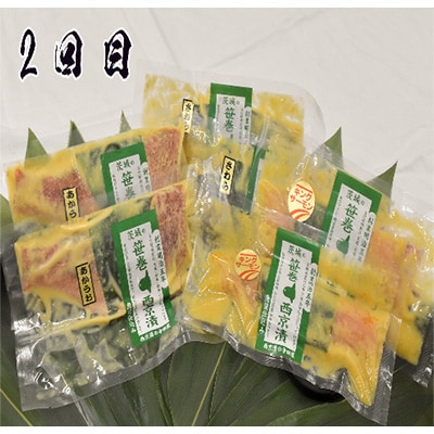 2023年10月発送開始『定期便』まんぞく!西京漬の寺田屋厳選セット(6ヶ月連続) 　全6回