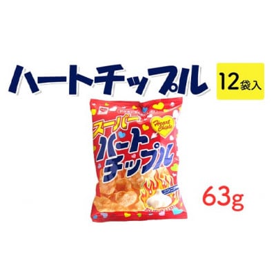 ハートチップル 63g×12袋 駄菓子スナック