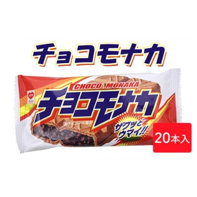 チョコモナカ 20本入 駄菓子