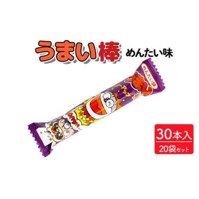 うまい棒 めんたい味 30本入×20袋 駄菓子
