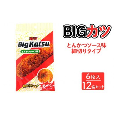 Bigカツ とんかつソース味 6枚入×12袋