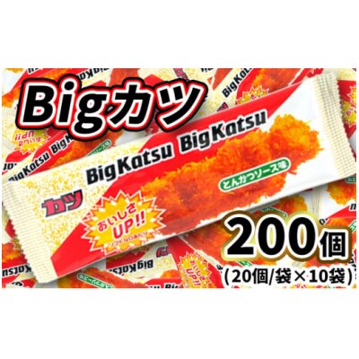 Bigカツ 20枚入×10袋 駄菓子