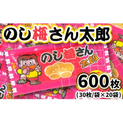 のし梅さん太郎 30枚入×20袋 駄菓子