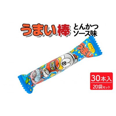 うまい棒 とんかつソース味 30本入×20袋