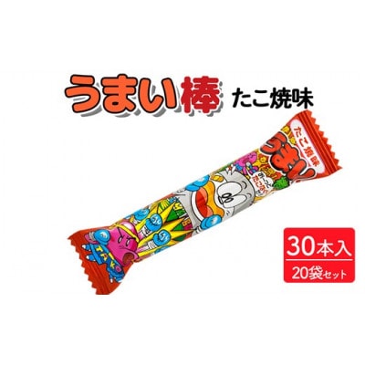うまい棒 たこ焼味 30本入×20袋 駄菓子
