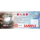 常総市ふるさと御入浴券4枚+貸切風呂60分利用券2枚セット