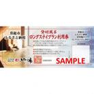 常総市ふるさと貸切風呂ロングステイプラン利用券1枚(和室4.5畳)