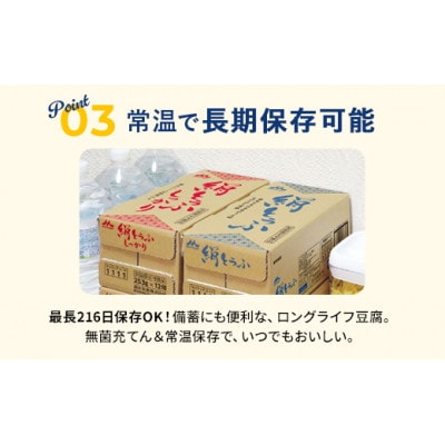 森永　絹とうふ　12丁+絹とうふしっかり　12丁　食べ比べセット