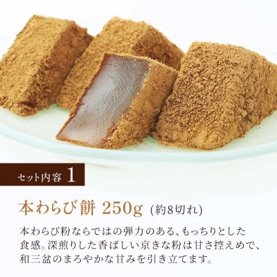 わらび餅食べ比べセット(わらび餅250g・抹茶わらび餅250g) 京都府長岡京市