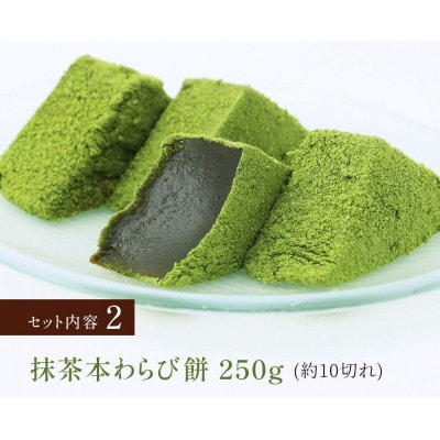 わらび餅食べ比べセット(わらび餅250g・抹茶わらび餅250g) 京都府長岡京市