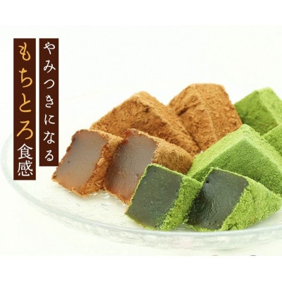 本わらび餅セット(わらび餅420g・抹茶わらび餅420g) 京都府長岡京市