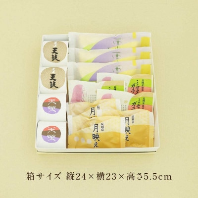 京銘菓5種詰め合わせ(天上天鼓2個・天楽2個・月映え3個・ミセスガラシャ3個・西山がさね3個)京都府