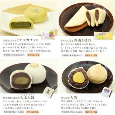 京銘菓5種詰め合わせ(天上天鼓2個・天楽2個・月映え3個・ミセスガラシャ3個・西山がさね3個)京都府