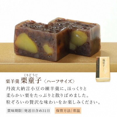 本わらび餅250g・天上天鼓2個・栗童子ハーフサイズセット 京都府長岡京市