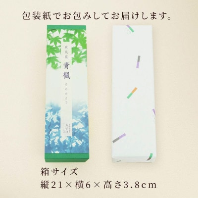 夏限定羊羹・青楓 1個 【京都府長岡京市】