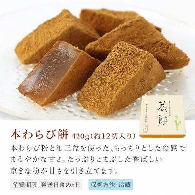 本わらび餅420g・竹筒入り水羊羹清竹4本【京都府長岡京市】