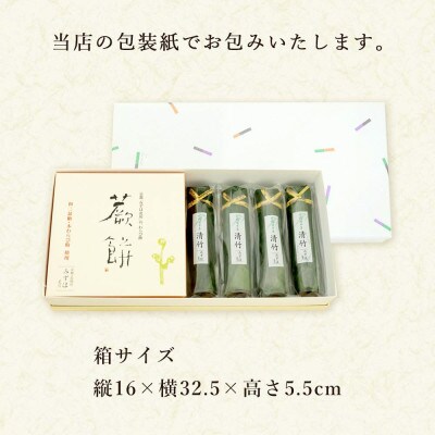 本わらび餅420g・竹筒入り水羊羹清竹4本【京都府長岡京市】