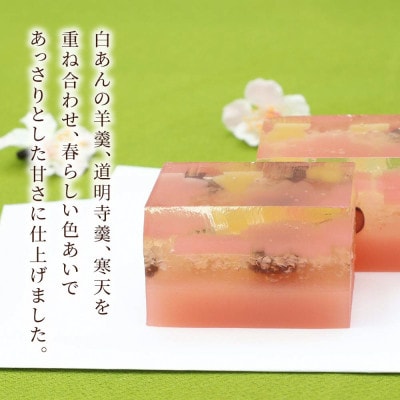 春限定羊羹・うららか あっさりとした味わいの三層ようかん 京都府長岡京市
