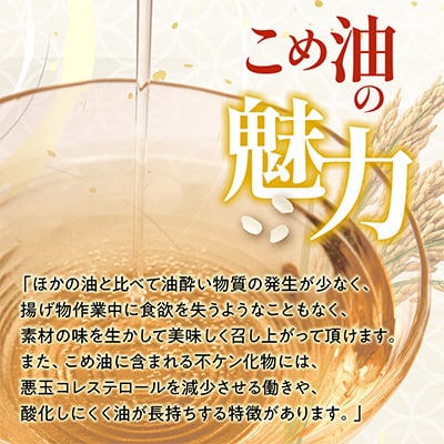 国産こめ油(サラダ・胚芽)　500g×5本　米糠100%使用