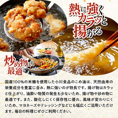 国産こめ油(サラダ・胚芽)　500g×5本　米糠100%使用