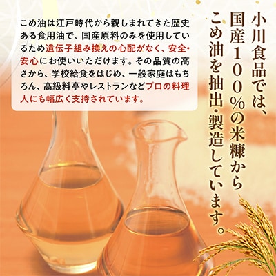 国産こめ油(胚芽)　500g×5本　米糠100%使用