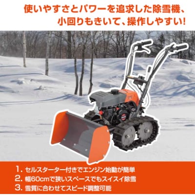 エンジン式除雪機　ESR-600