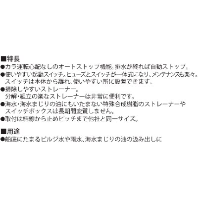 船用ビルジポンプ　BK-24S　ニュービルジキング　DC-24V　ポンプのみ