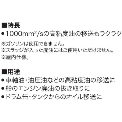高粘度油用モーターポンプ　GM-2524H　チェンジマスター　DC-24V