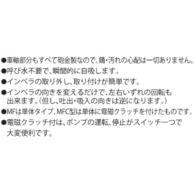 海水用単体ポンプ(クラッチ付き) MFC-5024S ラバレックスポンプ 口径50ミリ DC-24V