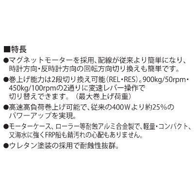 船舶用ウインチ　RENS-7524 イカール　750W　　　　