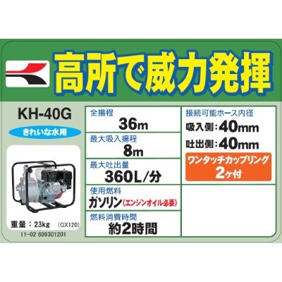エンジンポンプ　KH-40G　ハイデルスポンプ　口径40ミリ　ホンダ4サイクルGX-120搭載